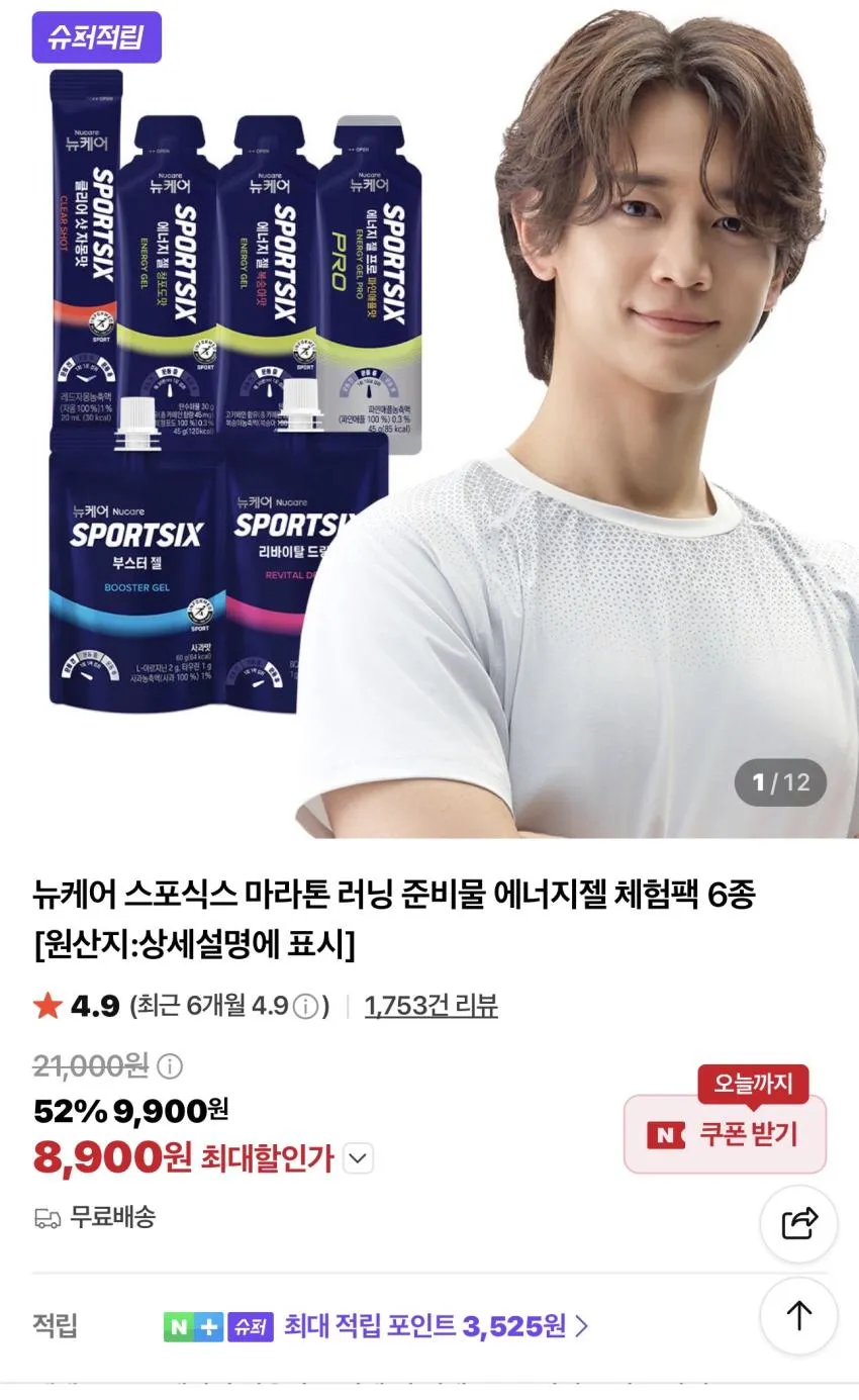 뉴케어 스포식스 에너지젤 체험팩 6종