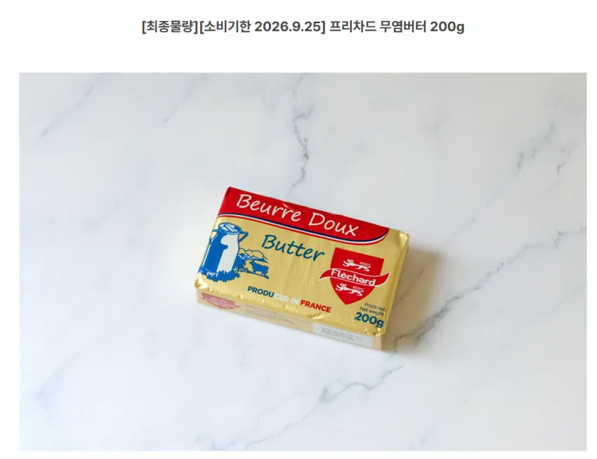 프리차드 무염버터 200g, / 2,900원, 유배 / 소비기한9.25