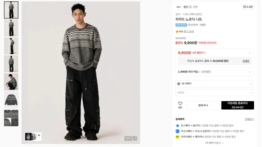 컷즈 자카드 노르딧 니트
