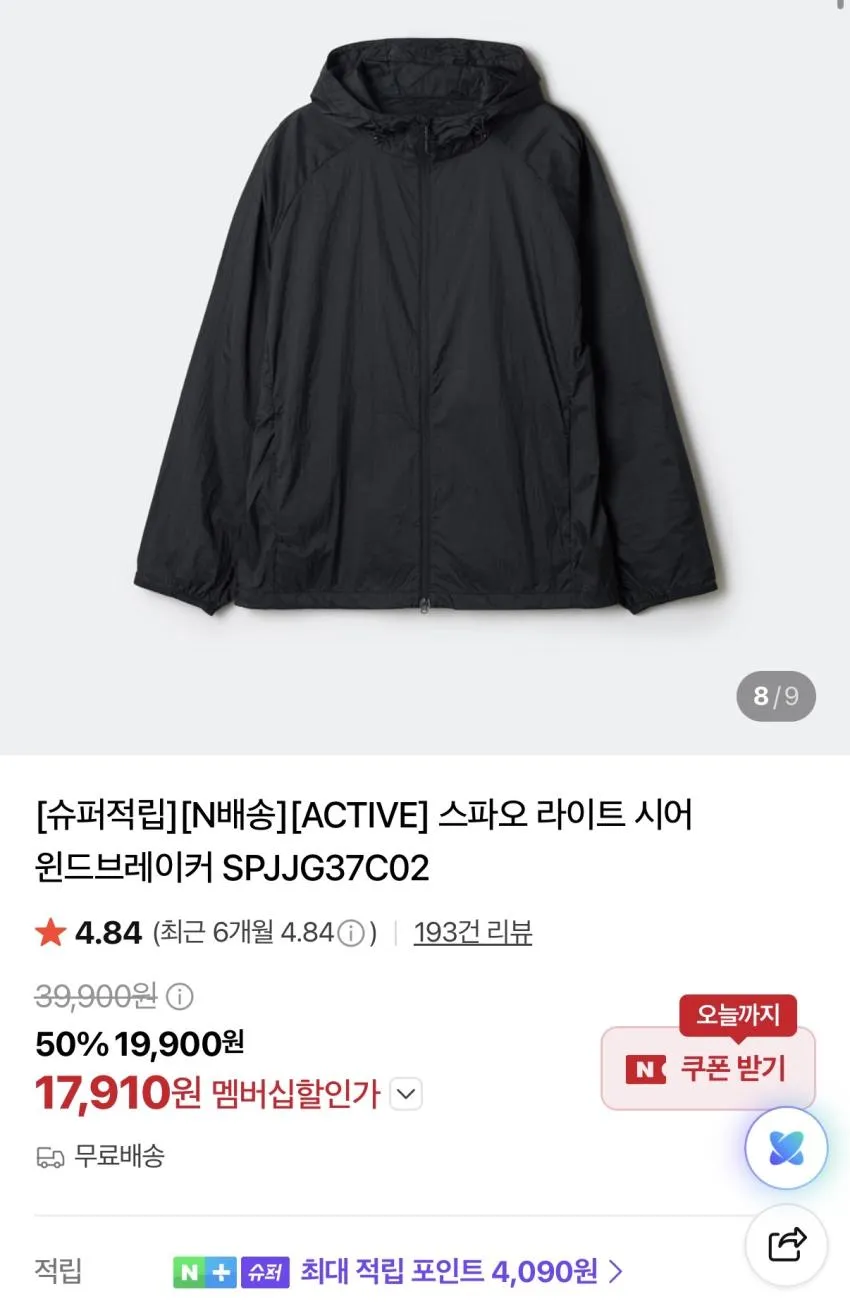 (무료반품) 라이트 시어 윈드브레이커 ₩17,910 +슈퍼적립