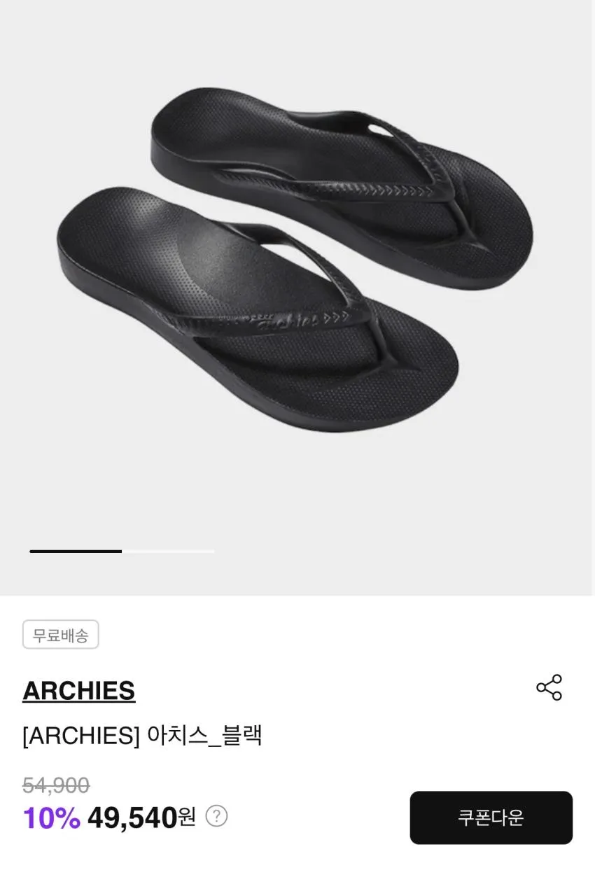 아치스 쪼리 10+10% 할인