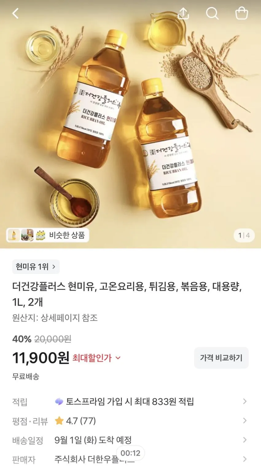 더건강플러스 현미유 2L