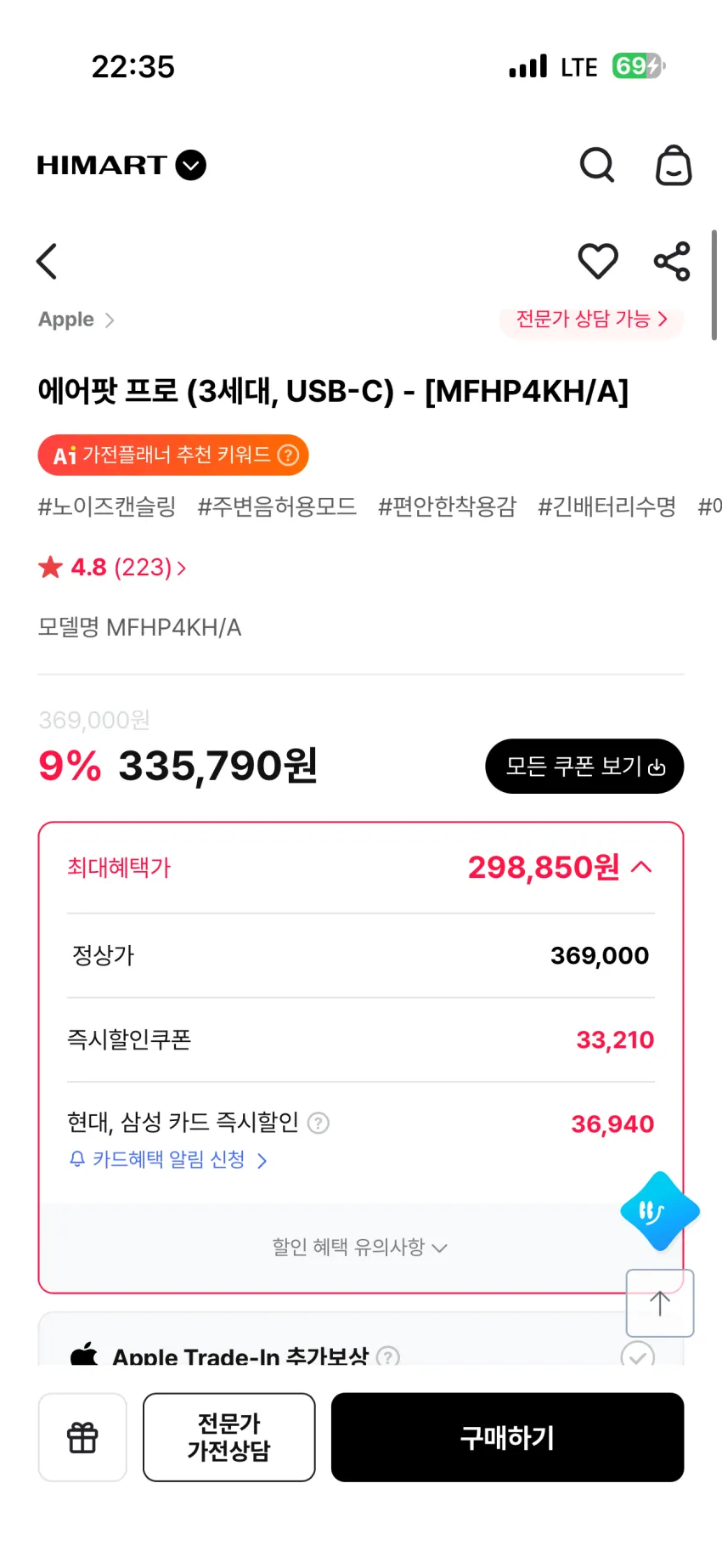 에어팟프로 3세대 카드할인(삼성,현대)