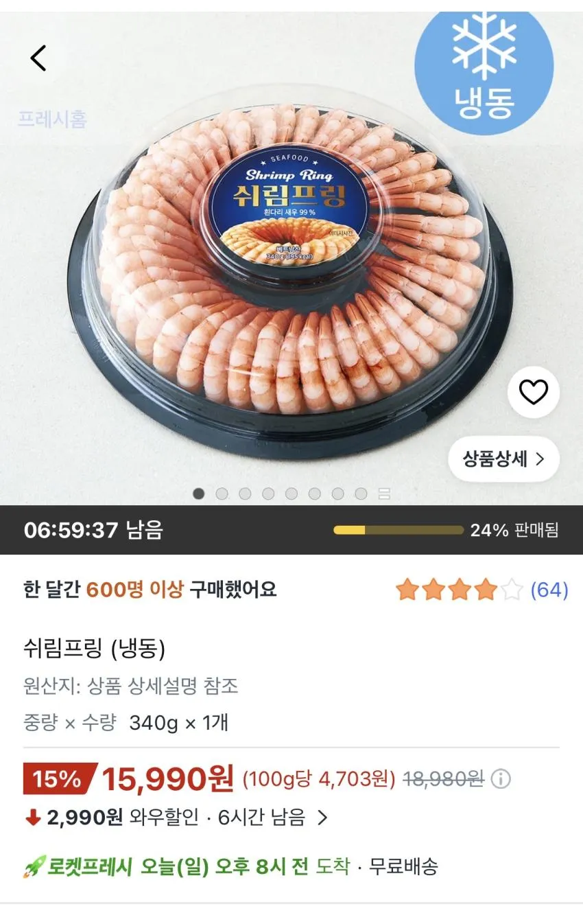 쉬림프링