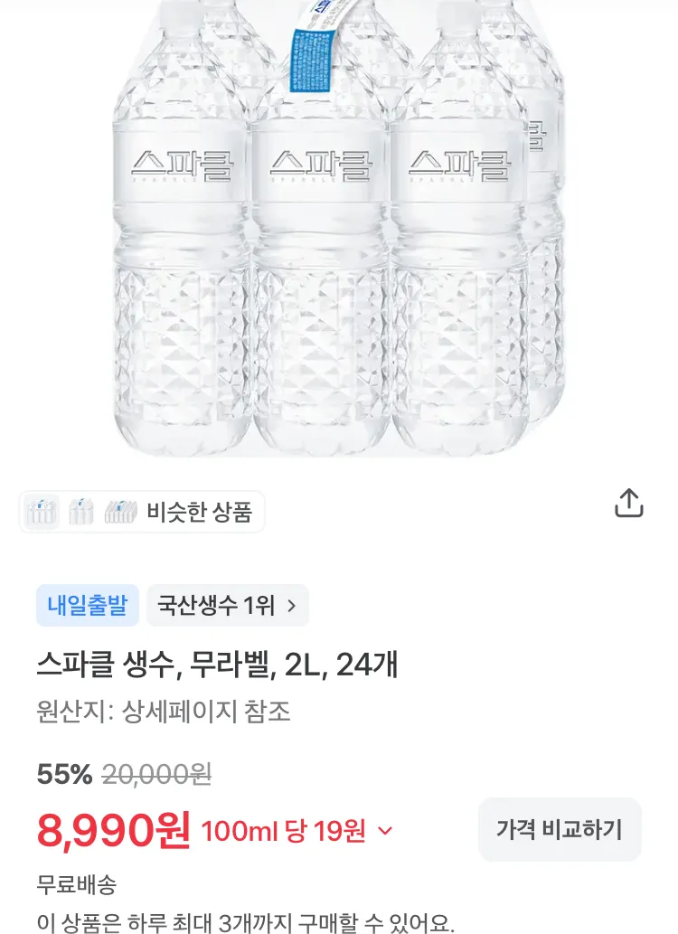 스파클 생수 2L 24개