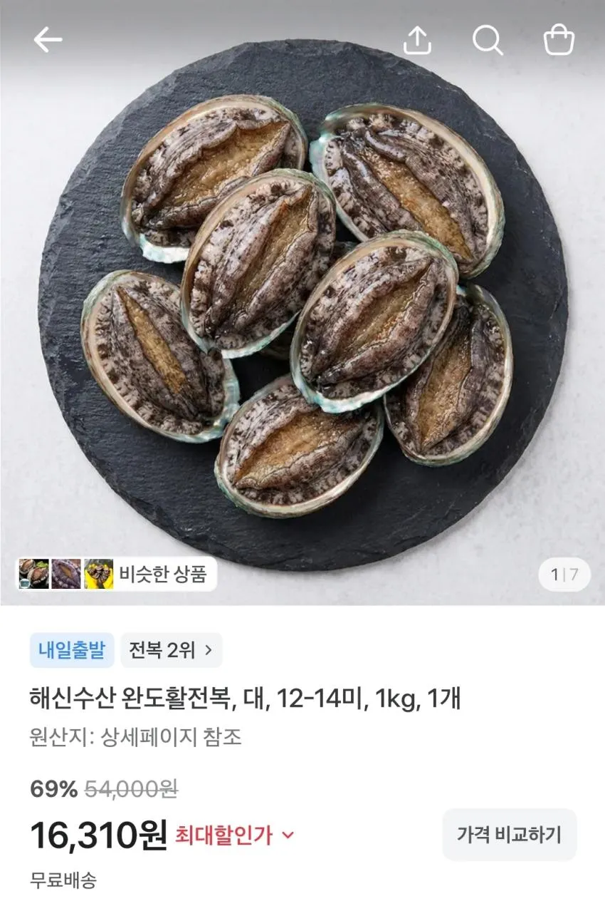 완도활전복 대 사이즈 12-14미, 1kg,