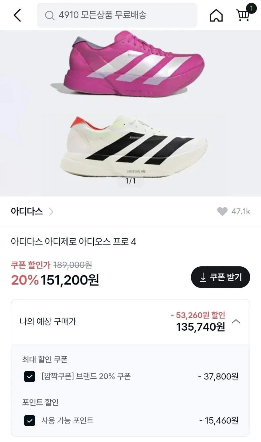 아디오스 프로4 핑크