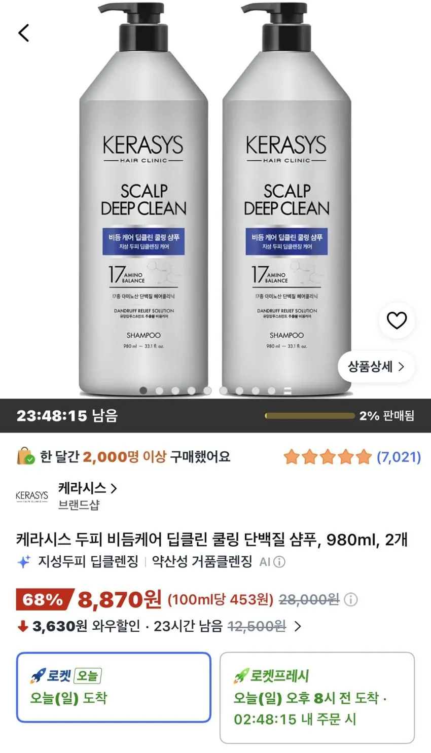 케라시스 두피 비듬케어 딥클린 980ml 2개