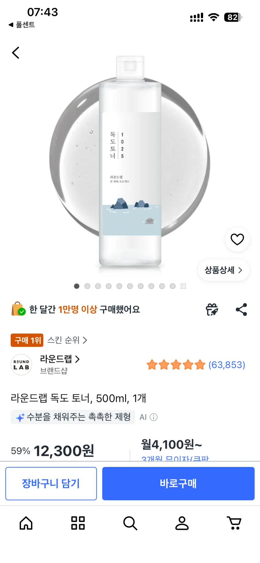 뷰티새) 라운드랩 독도 토너 500ml 1.2