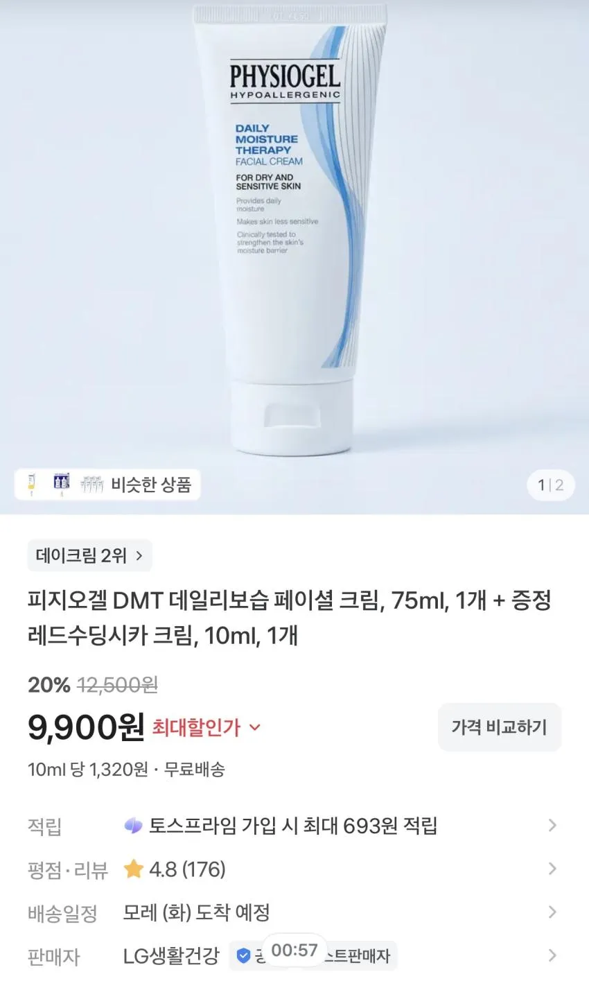 피지오겔 DMT 데일리보습 페이셜 크림 75ml