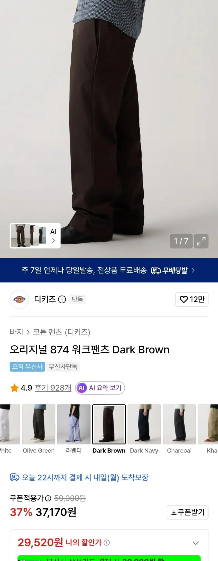 디키즈 874 워크팬츠 2.9