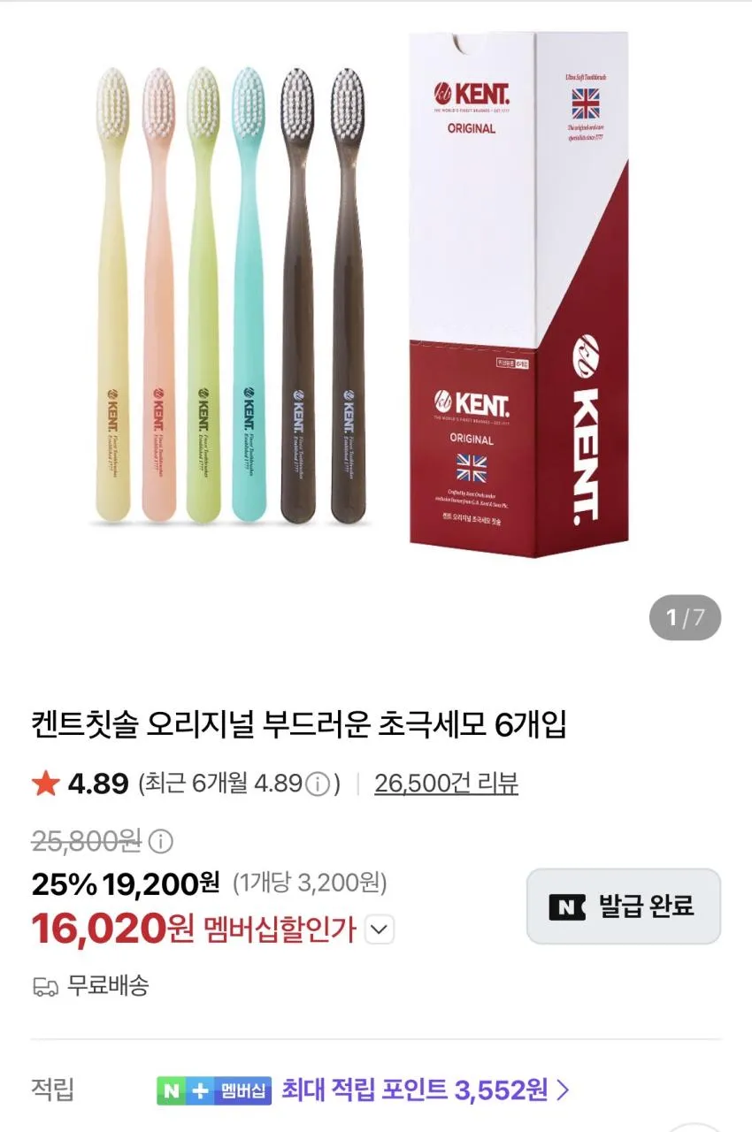 켄트칫솔 6개입 1.6만 + 적립