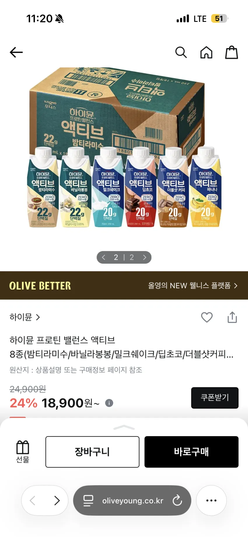 허이뮨 프로틴 밸런스 18개