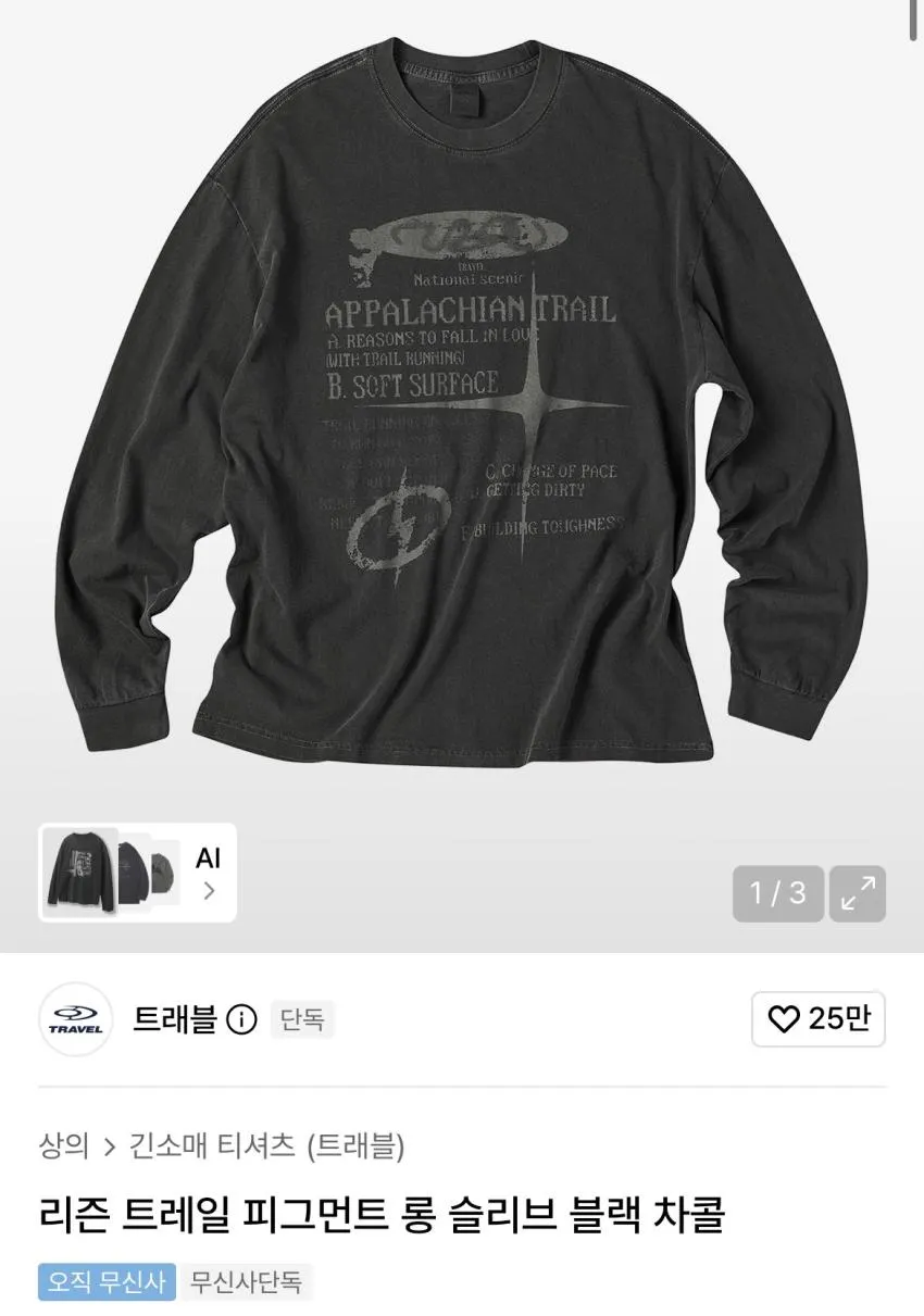 트래블 피그먼트 롱 슬리브