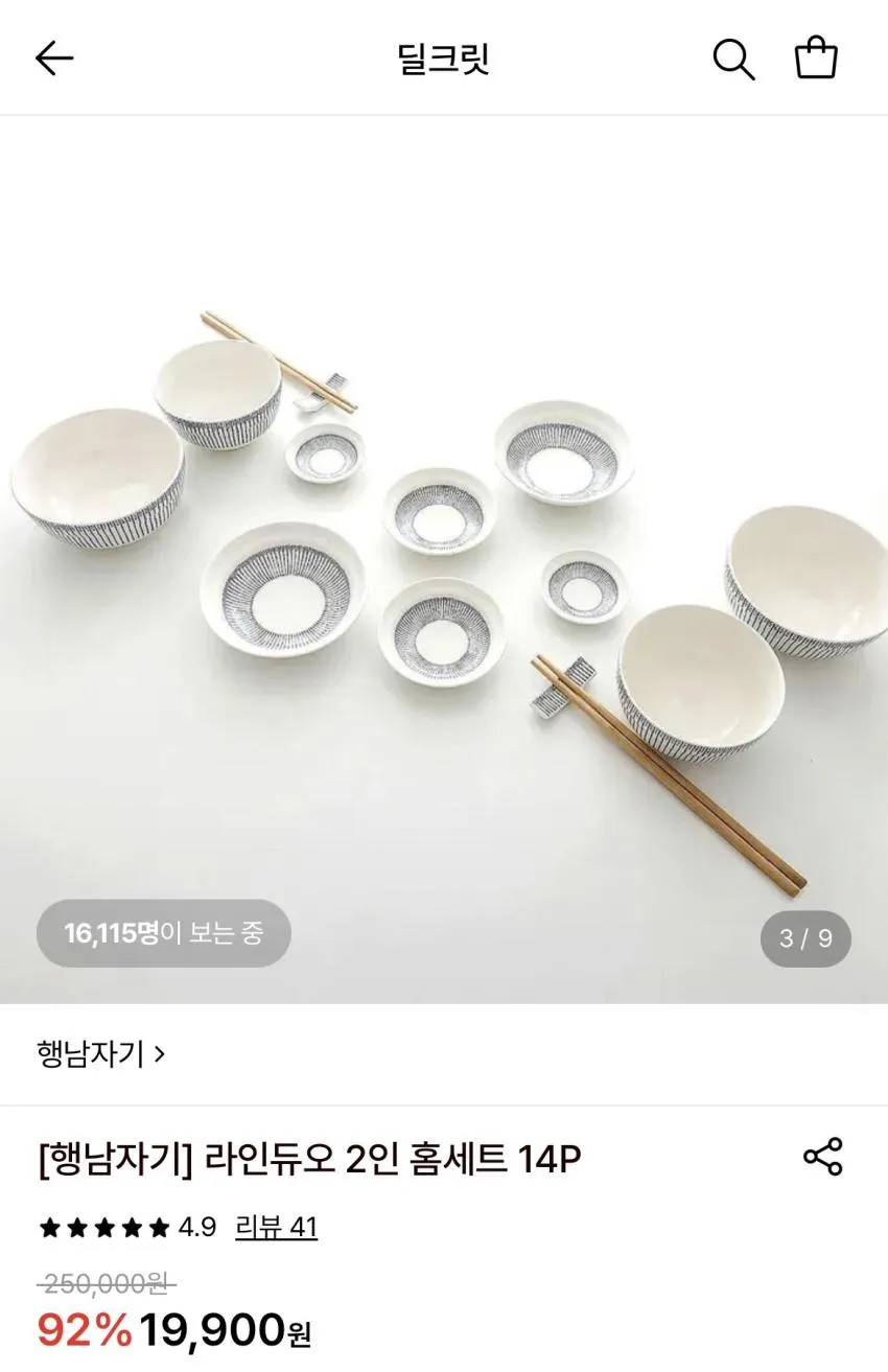 행남자기 라인듀오 2인 홈세트 14P