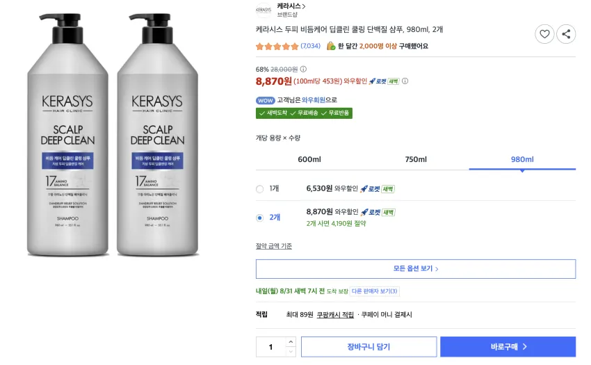 케라시스 딥클린 쿨링 단백질 샴푸 980ml x 2개