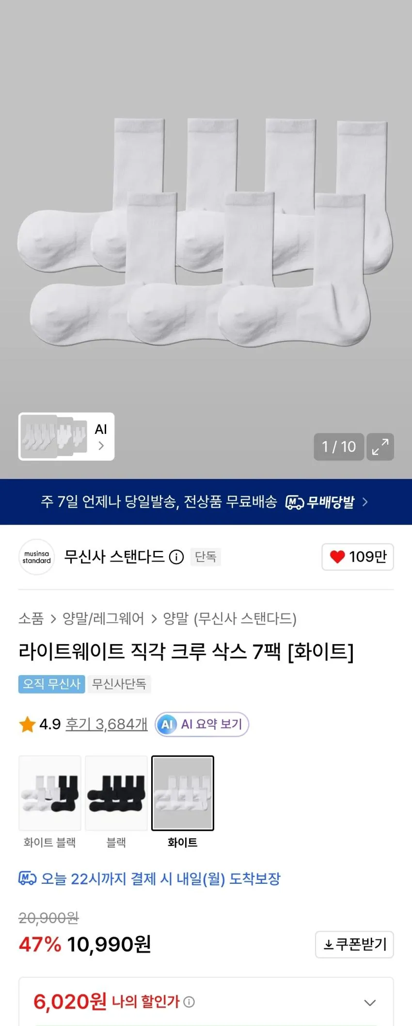 무탠다드 크루 삭스 7팩 6천원