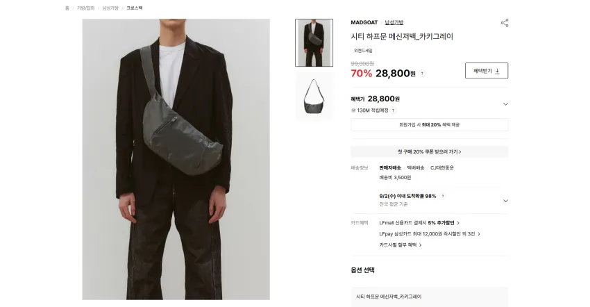 매드고트 하프문 나일론 크로스백 28800원 유배