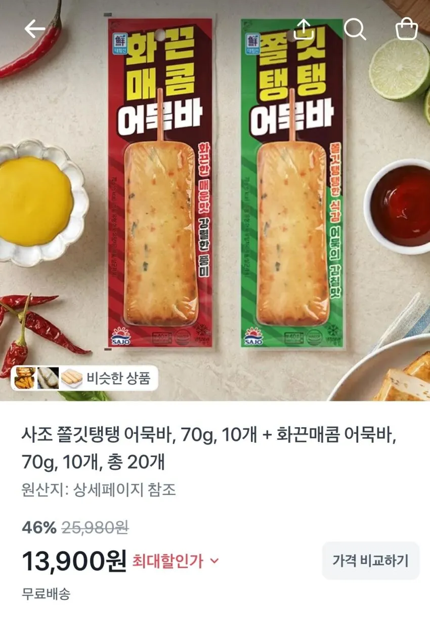 사조 쫄깃탱탱 어묵바 10개 + 화끈매콤 어묵바 10개,