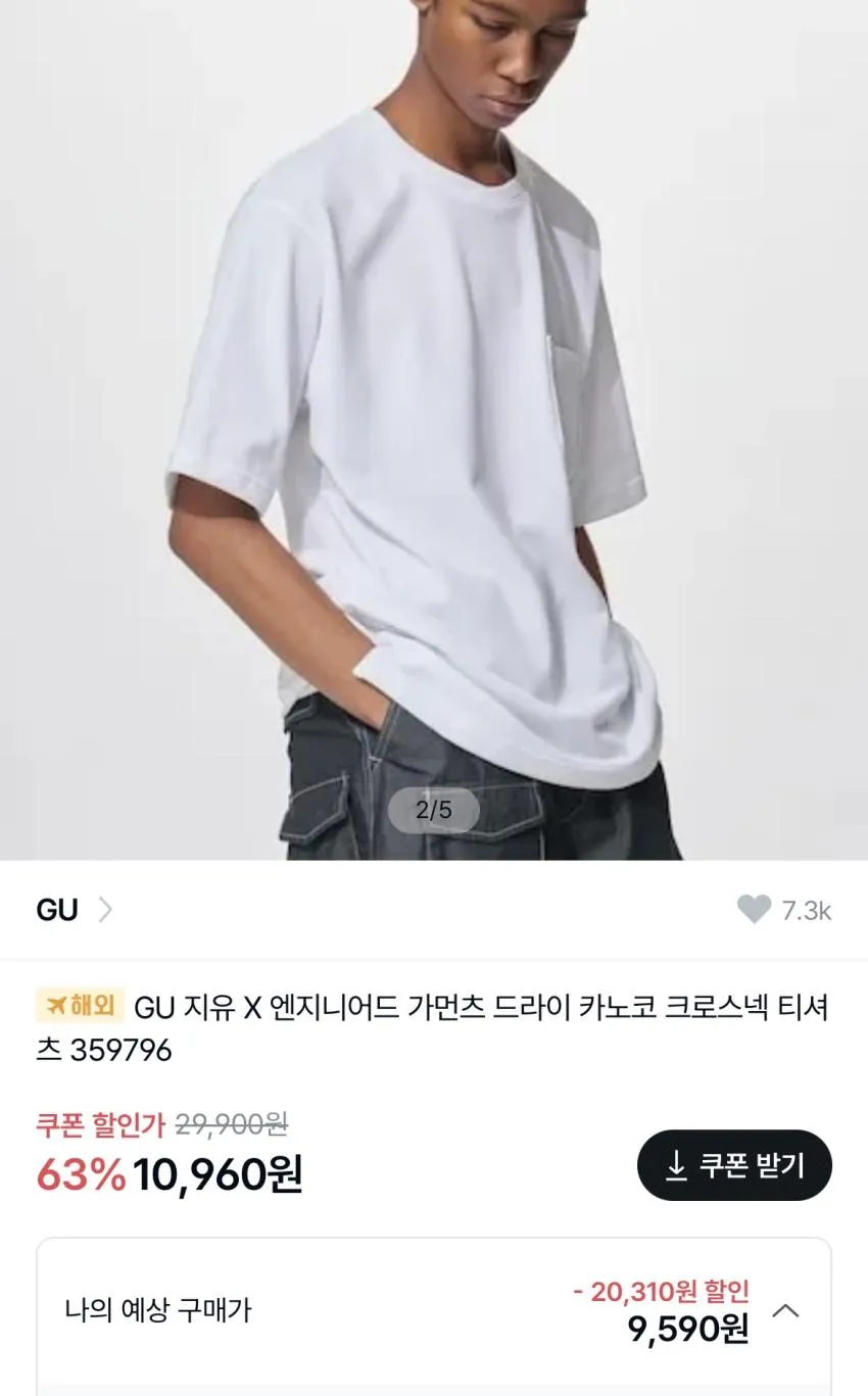 GU x 엔가 카노코 반팔