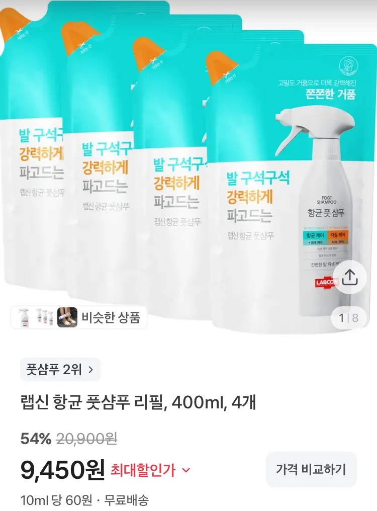 랩신 항균 풋샴푸 400ml 4개