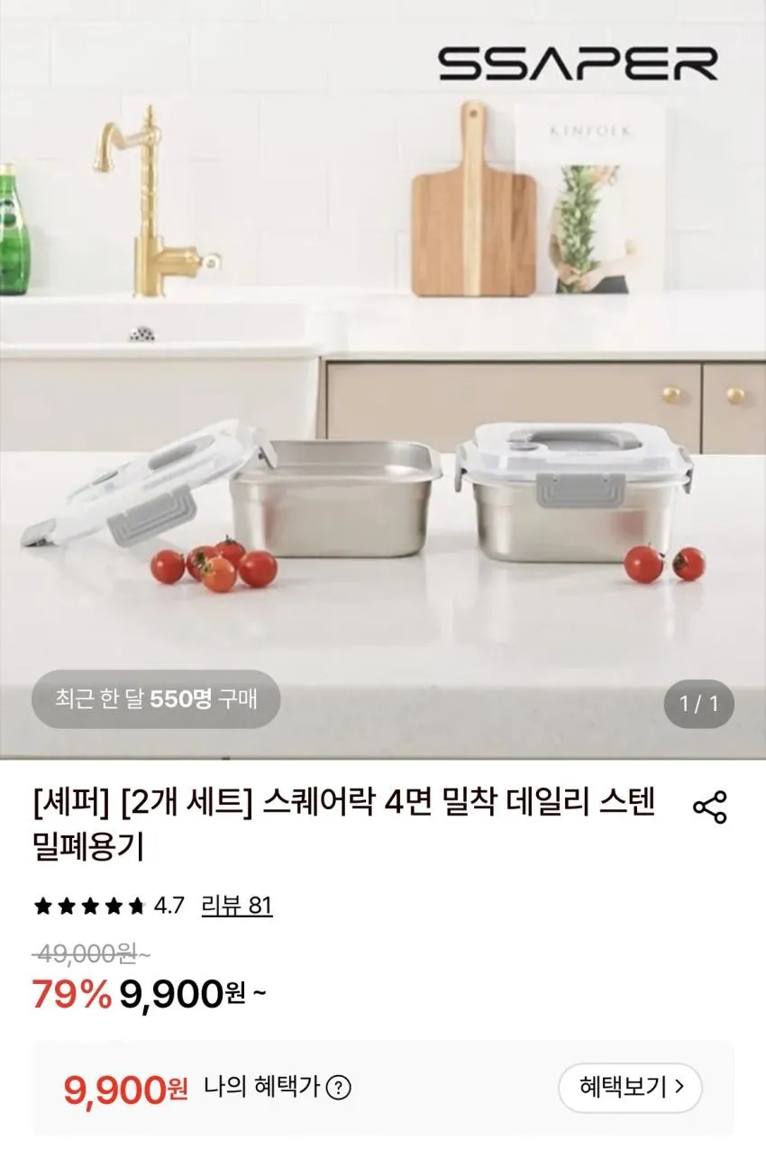 세퍼 스퀘어락 4면 밀착 스텐 밀폐용기 2개