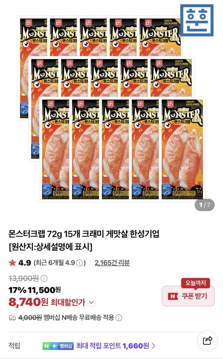 한성기업 몬스터크랩 72g 15개