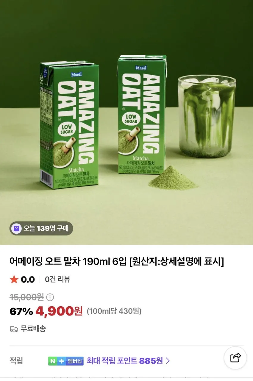 어메이징 오트 말차 190ml 6입