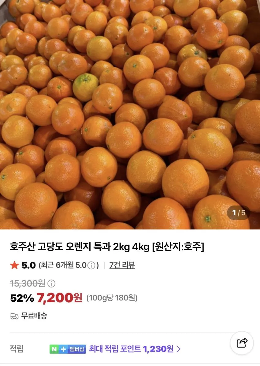호주산 고당도 오렌지 특과 4kg