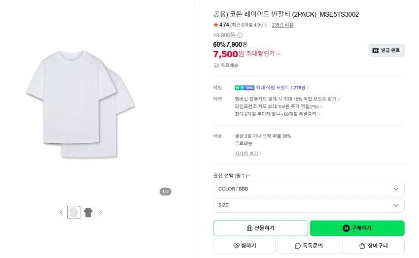 탑텐 레이어드 반팔티 2장 7500원 무배 등
