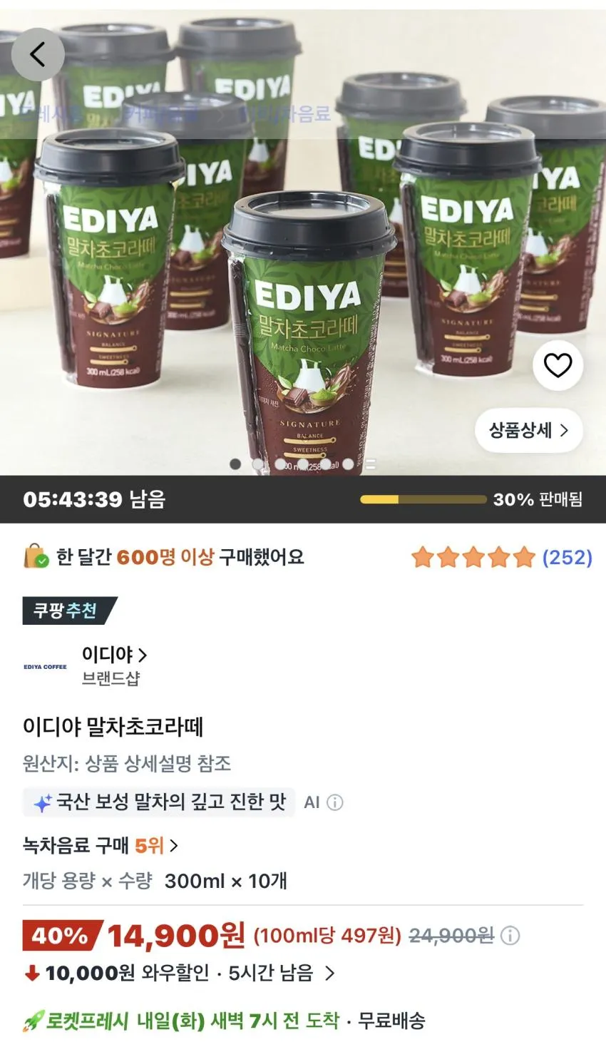 이디야 말차초코라떼 300ml 10개