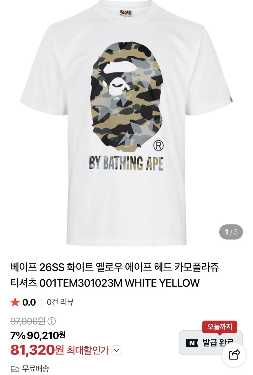 (무료반품) 26ss 베이프 반팔 ₩81,320