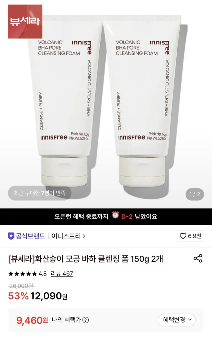 이니스프리 화산송이 모공 바하 클렌징폼 150g 2개