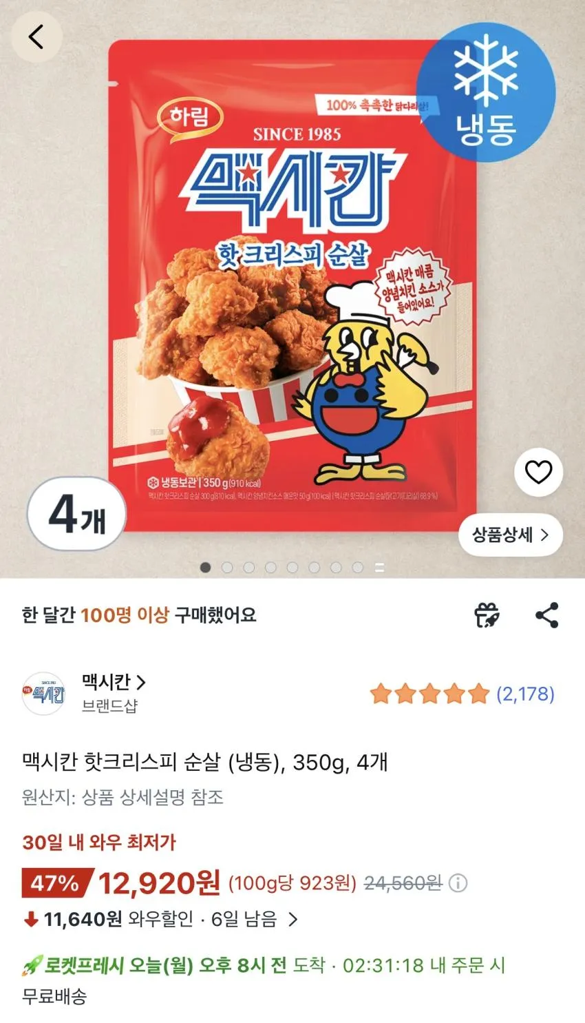 맥시칸 핫크리스피 순살 1.4kg