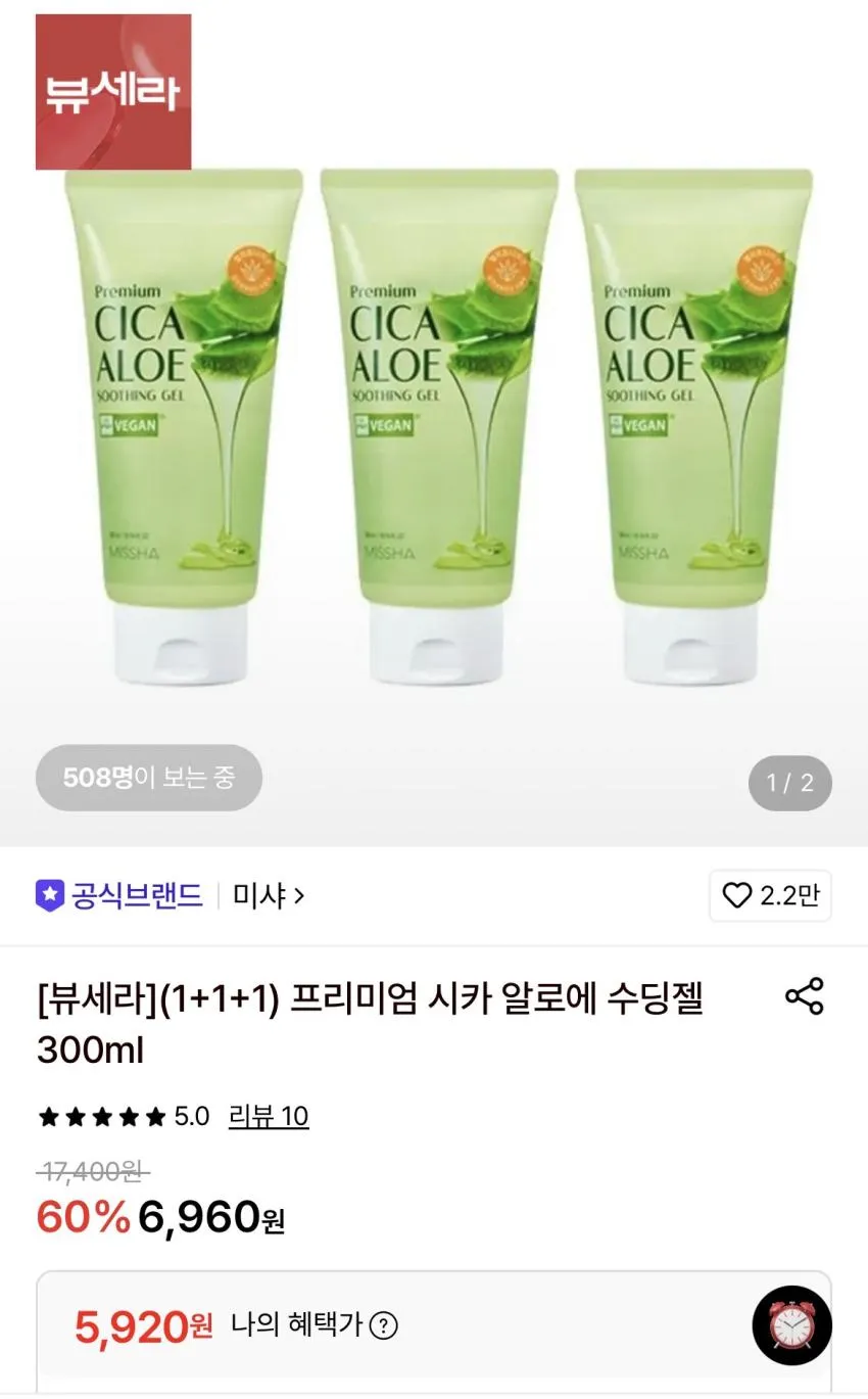 미샤 프리미엄 시카 알로에 수딩젤 300ml 3개