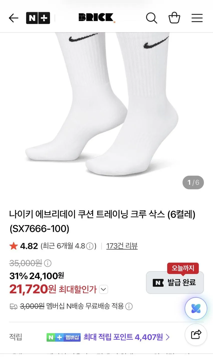나이키 크루삭스, 트레통 티셔츠 외