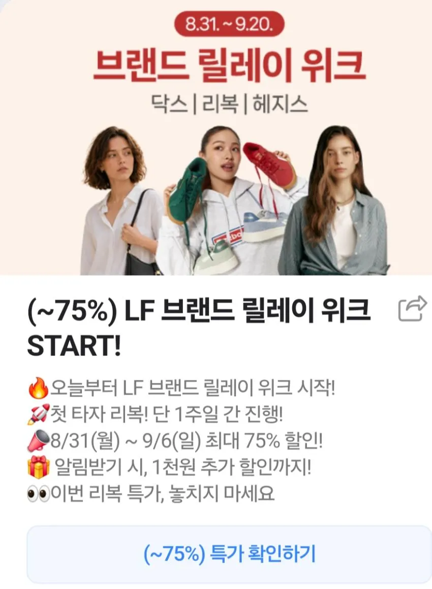 (~75%) 리복 / 의류 등 할인 행사