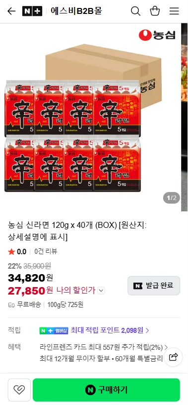 네이버) 농심 신라면 120g * 40개