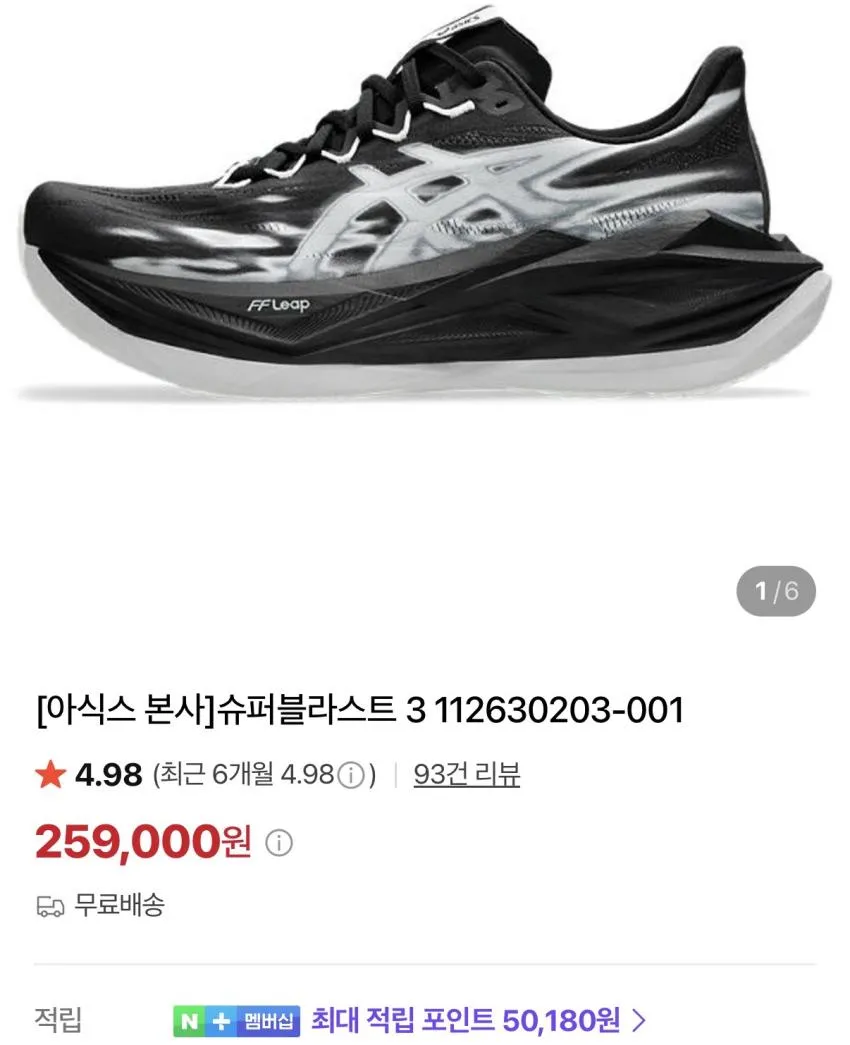 아식스 슈퍼블라스트3 외