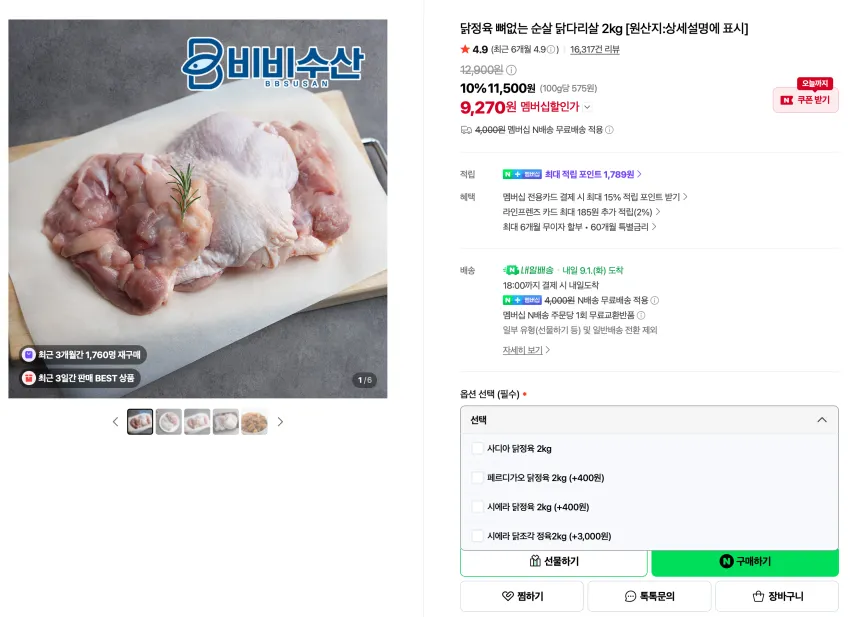 뼈없는 순살 닭다리살 2kg
