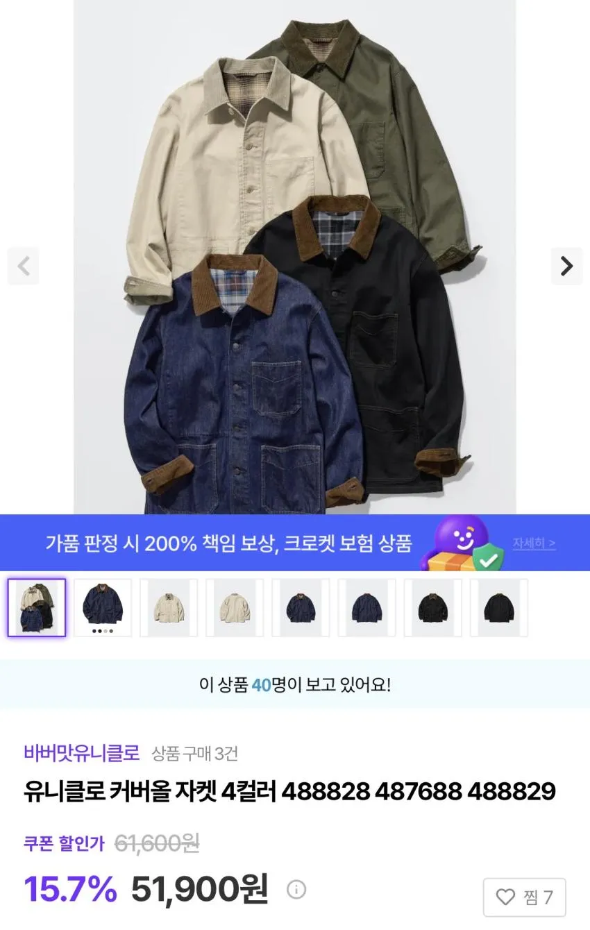 유니클로 커버올, 트러커, 블루종