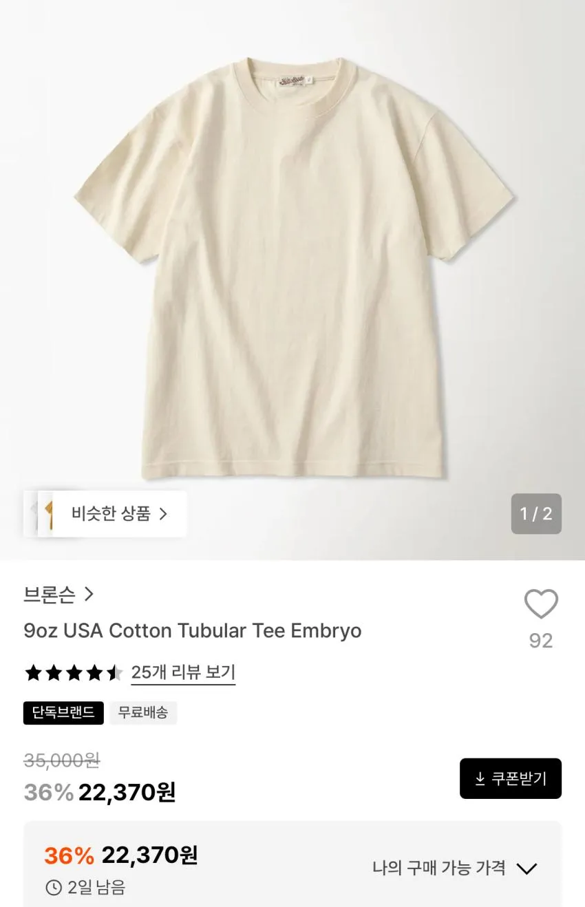 논스탁 9oz USA 코튼 튜블라 티 2.2