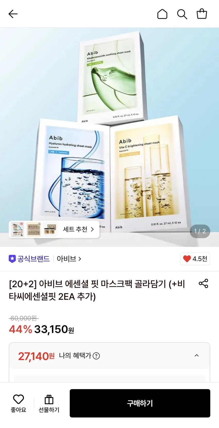 아비브 에센셜 핏 마스크팩 골라담기 20+2