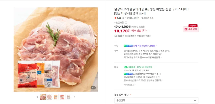 브라질 순살 닭다리살 2kg 10170원 멤버쉽 무배.