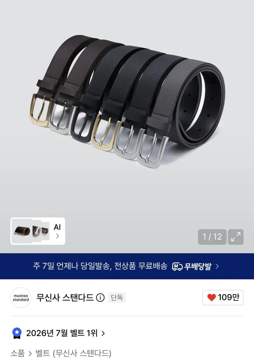 무탠다드 사피아노 신세틱 레더 벨트