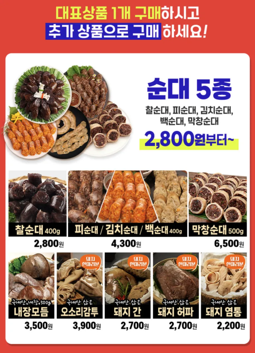 찰순대400g 3,500원 외