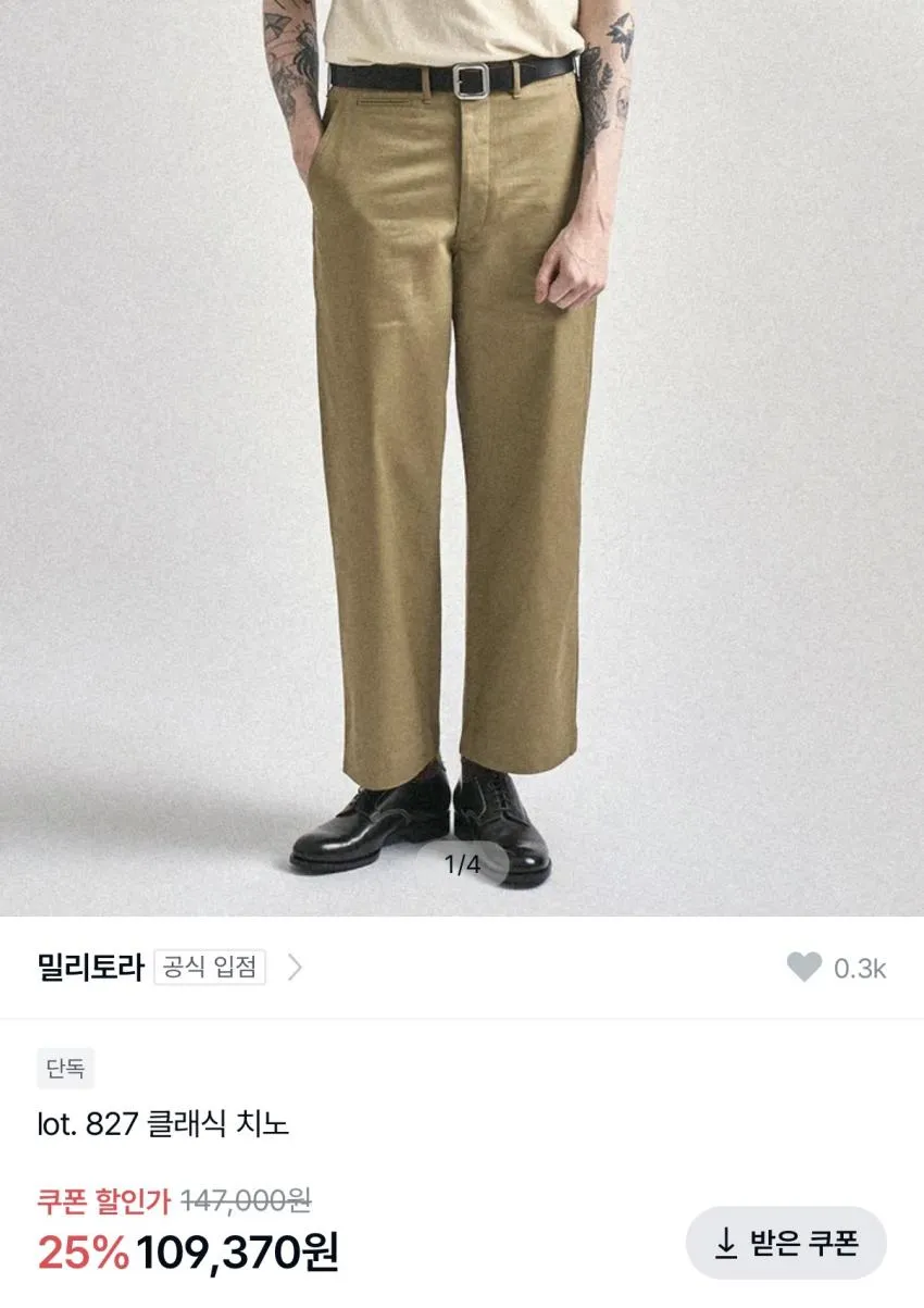 밀리토라 lot.827 클래식치노
