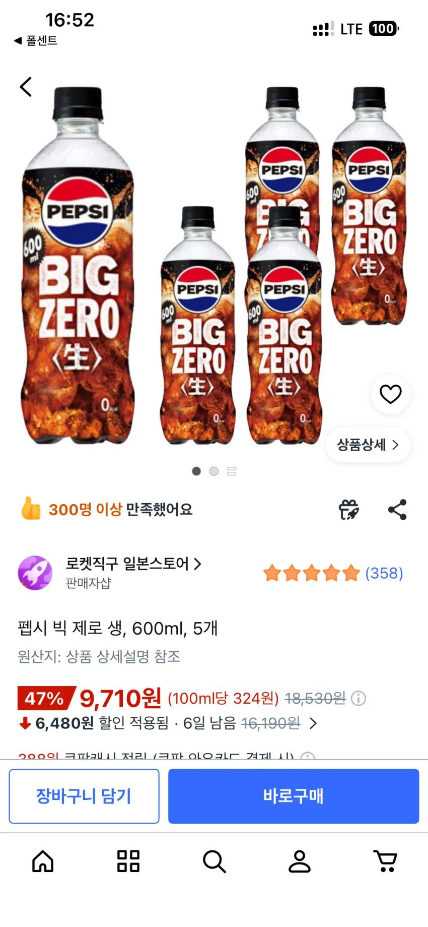 펩시 빅 제로 생 600ml, 5개