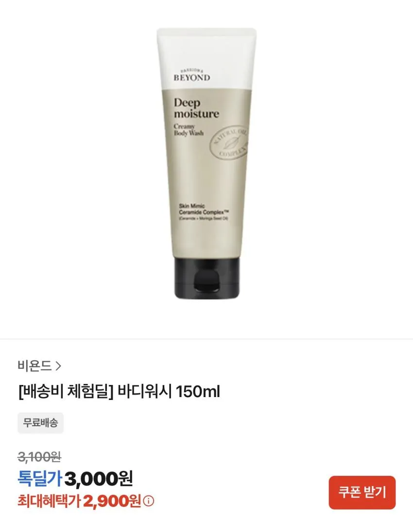 비욘드 바디워시 150ml 체험딜