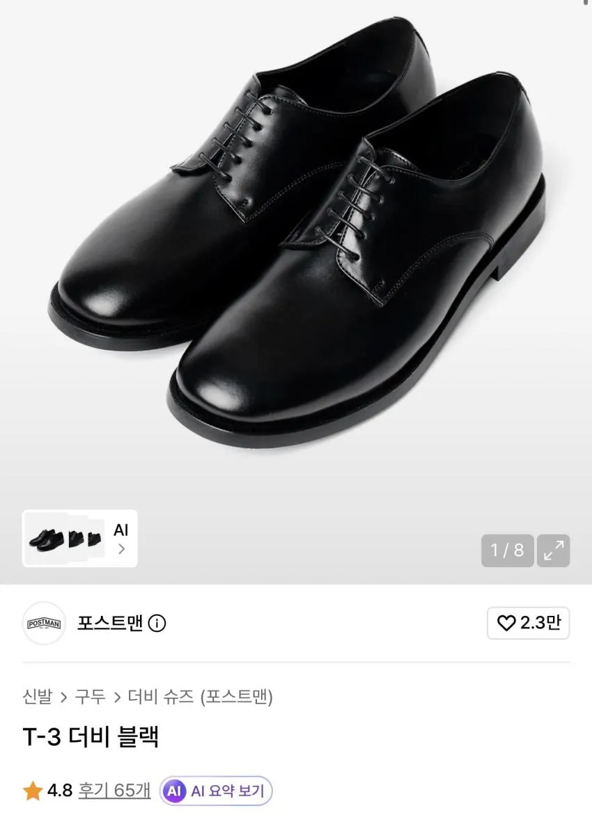 무신사) 포스트맨 T-3 더비슈즈 재입고